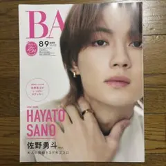 BAILA 2026年8·9月合併号 M!LK 佐野勇斗
