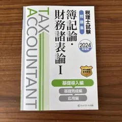 2025年最新】税理士試験の人気アイテム - メルカリ