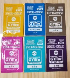 ポケモンカードGYMプロモカードパック6種セット