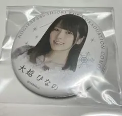 大越ひなの 缶バッジ