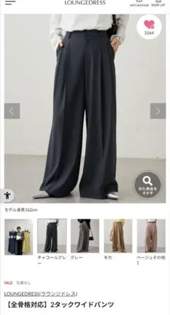 LOUNGEDRESS 2タックワイドパンツ M チャコールグレーのサムネイル