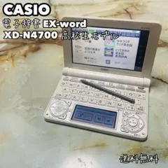 CASIO 電子辞書　XD-SR4700 高校生モデル　美品 EX-word 【程度A/美品】 高校生モデル カシオ 電子辞書 XD-SR4700 (XD