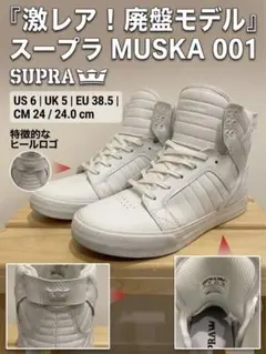SUPRA MUSKA 001 ホワイト スニーカー 24cmのサムネイル