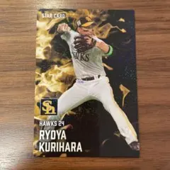 プロ野球チップス2025 ソフトバンクホークス 栗原陵矢 STAR CARD