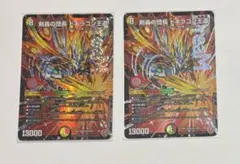 デュエルマスターズ 剣轟の団長　ドギラゴン王道　2枚セット