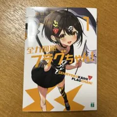 全力回避フラグちゃん！ 生存フラグ 缶バッジ - メルカリ