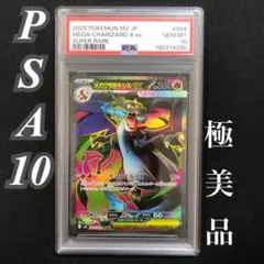 【PSA10】メガリザードンX ex SR 094/080 インフェルノX M2