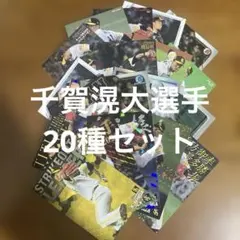 2026年最新】千賀滉大 サインの人気アイテム - メルカリ