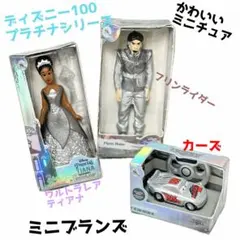 ミニブランズ　ディズニー100プラチナシリーズ　ティアナ　フリンライダー　カーズ