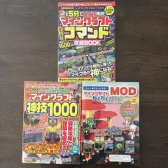 【3冊セット】マインクラフト 攻略本