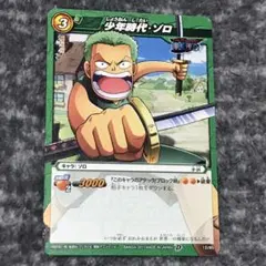 ONE PIECE ワンピース カードダス ミラバト 少年時代 ゾロ カード