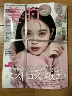 美的 雑誌