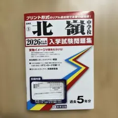 2026年最新】北嶺中の人気アイテム - メルカリ