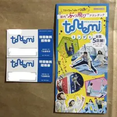 2026年最新】トンデミ 招待券の人気アイテム - メルカリ