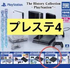 History PlayStation プレステ4 ガチャ