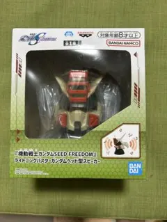 機動戦士ガンダムSEEDFREEDOM ライトニングバスターガンダム　スピーカー