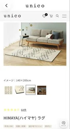 【新品未使用】unico ラグ 200×200cm 2026年最新】unico ラグの人気アイテム - メルカリ