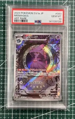 【PSA10】連番　ミカルゲ CHR ムウマージAR PSA10鑑定済み】PK-SV1a-083 ムウマージ AR | ポケモンカード,その他