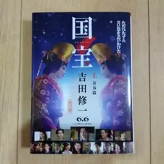 国宝 上 青春篇