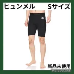 579ヒュンメルHUMMLE インナーハーフパンツ　フィット　ブラック　Sサイズのサムネイル