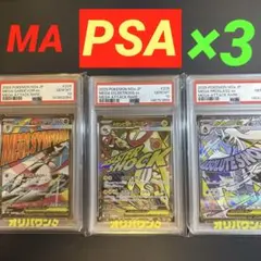 セビエ、セゴール、セグレイブ AR PSA10 3連番 - メルカリ