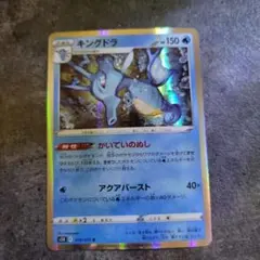 ポケモンカード キングドラ LV.52 1ED - メルカリ