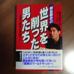 2026年最新】都並敏史の人気アイテム - メルカリ