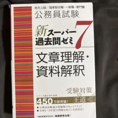 2026年最新】新スーパー過去問ゼミの人気アイテム - メルカリ
