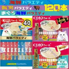 ④.71.75 ちゅーる 海鮮バラエティ&贅沢バラエティ&まぐろ海鮮バラエティのサムネイル