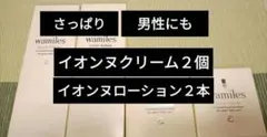 wamiles イオンヌクリーム イオンヌローション セット - メルカリ