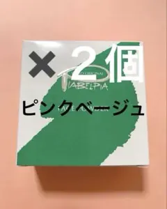新品未開封⭐︎ピアベルピア フェースパウダー　ピンクベージュ　２個セットのサムネイル