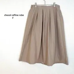 ショコラフィネローブ◉ロングスカート F ベージュ ミモレ丈 フレア オフィス