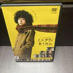 2026年最新】ミステリと言う勿れdvdの人気アイテム - メルカリ