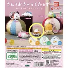 コロコロクリリン サンリオキャラクターズ お手玉めじるしアクセサリー