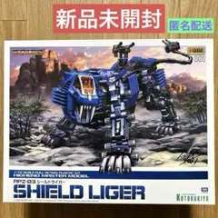 【新品未開封】　HMM シールドライガー　ゾイド