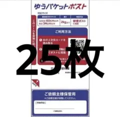 ゆうパケットポスト　シール　★ラベルシール