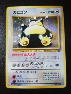 2026年最新】ポケモンカード 旧裏 カビゴンの人気アイテム - メルカリ