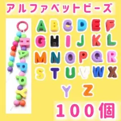 【アルファベットビーズ100個】 パラコード　イニシャル　ネーム入りグッズ制作