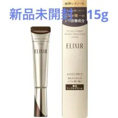 ★新品未開封★エリクシール　薬用　リンクルクリーム　15g