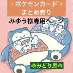 みゆう様 リクエスト 6点 まとめ商品