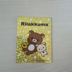 あ•ね〜ね〜 1月号 ステッカー リラックマ