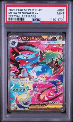 最安値 メガフシギバナex SAR メガブレイブ psa10 - メルカリ