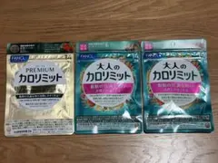 FANCL 大人のカロリミットプレミアム14日 1袋大人のカロリミット14日2袋のサムネイル