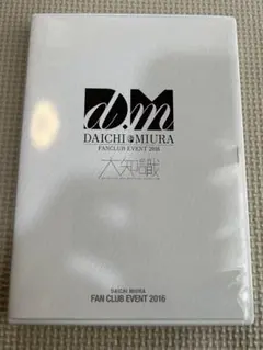 2026年最新】三浦大知 ファンクラブイベントの人気アイテム - メルカリ