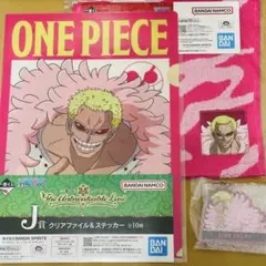 ONE PIECE 一番くじ ドフラミンゴ クリアファイル タオル キーホルダー