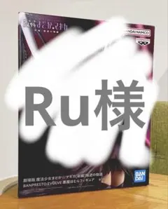 Ru様 魔法少女まどか☆マギカ BPEV 悪魔ほむら フィギュア