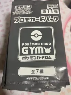 ポケモンカード GYM プロモカードパック 第11弾
