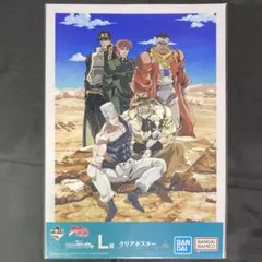 ジョジョの奇妙な冒険　一番くじ　『　集合写真　』　L賞クリアポスター　匿名配送
