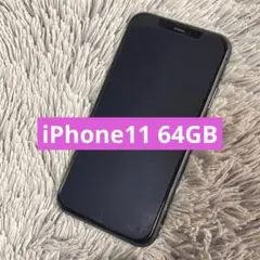 【比較的美品】 iPhone11 64GB ブラック　本体のみ　simフリー