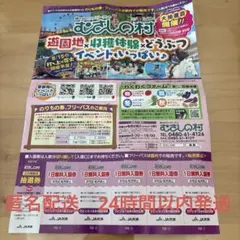 むさしの村　1日無料入園券　5名分のサムネイル